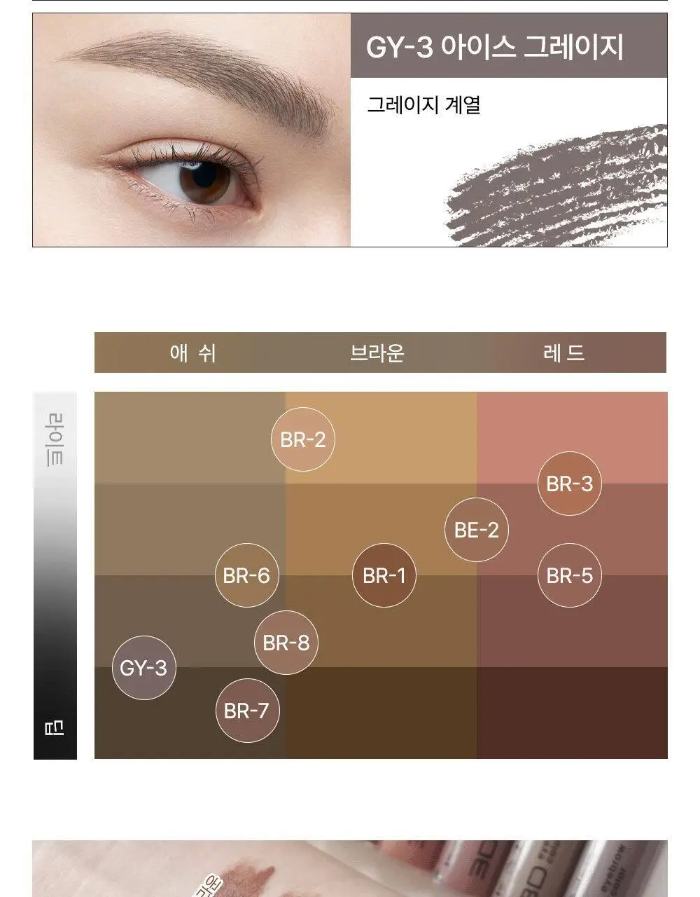 [NEW컬러출시] 케이트 3D 아이브로우 컬러Z 9종 상세페이지 5